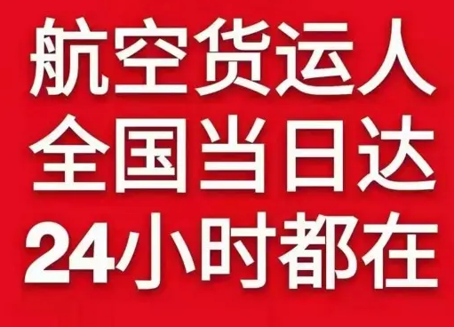 西安机场空运货物、航空货运:物流行业各岗位招聘